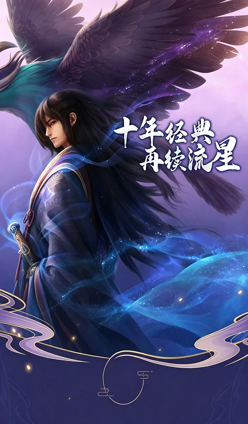 星辰变归来